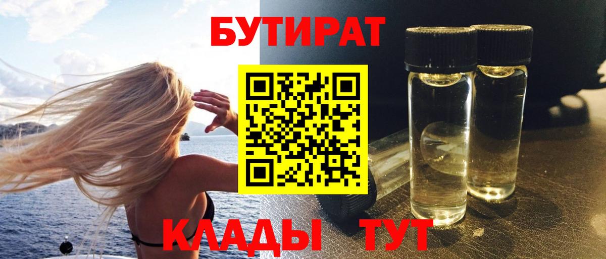 Рославль  БУТИРАТ бутик  Вход с VPN 