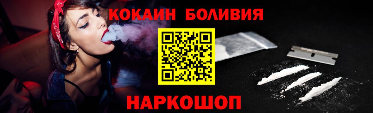 Кокаин VHQ  Cocaine  Рославль  КОКАИН FishScale  Вход с VPN 