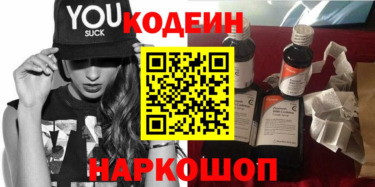 Codein Purple Drank Рославль