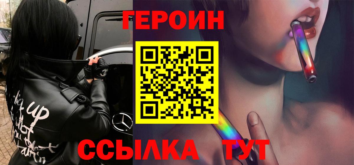 ГЕРОИН  Вход с VPN  Рославль  Героин Афган 