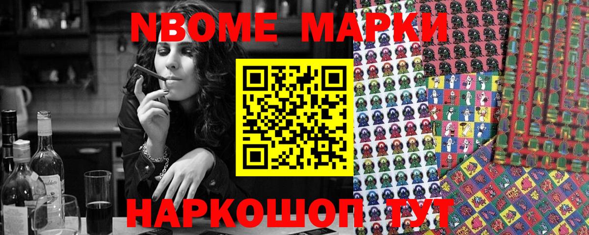 Марки 25I-NBOMe 1500мкг Рославль